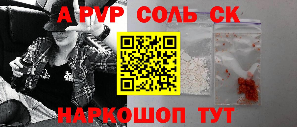 A-PVP VHQ Троицк