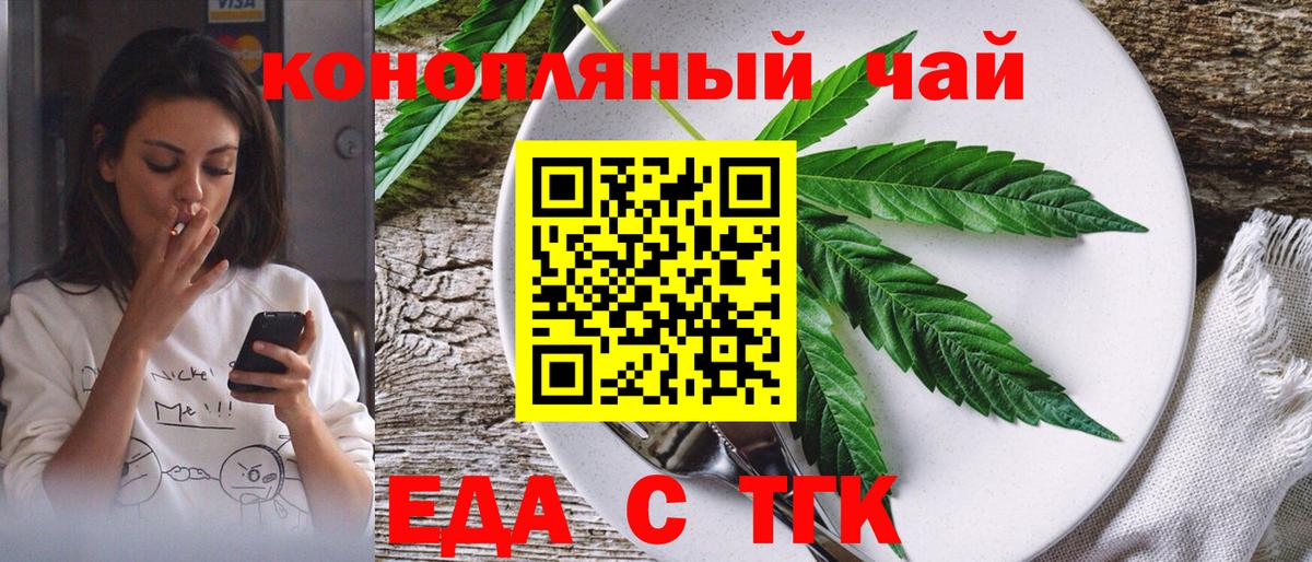 Троицк  Печенье с ТГК конопля  Вход с VPN 