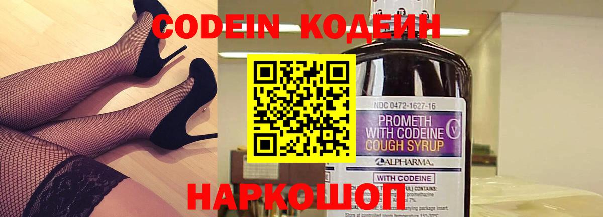 Троицк  Кодеиновый сироп Lean Purple Drank  Кодеин Purple Drank  Вход с VPN 