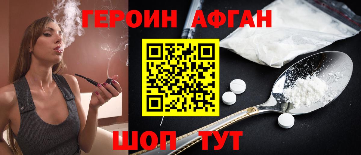 Героин хмурый  Вход с VPN  ГЕРОИН  Троицк 