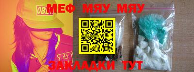 мяу мяу кристалл Пенза