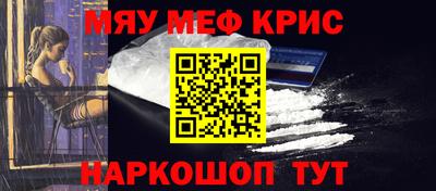 мяу мяу кристалл Пенза