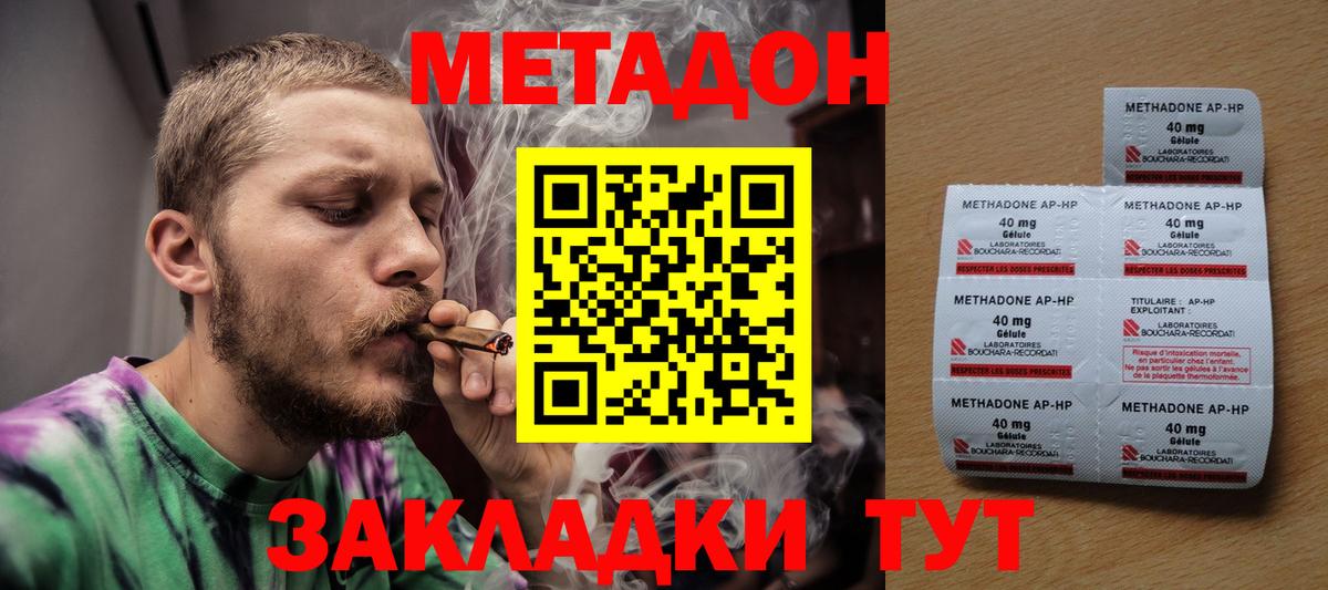 Метадон мёд  МЕТАДОН кристалл  Вход с VPN  Троицк 