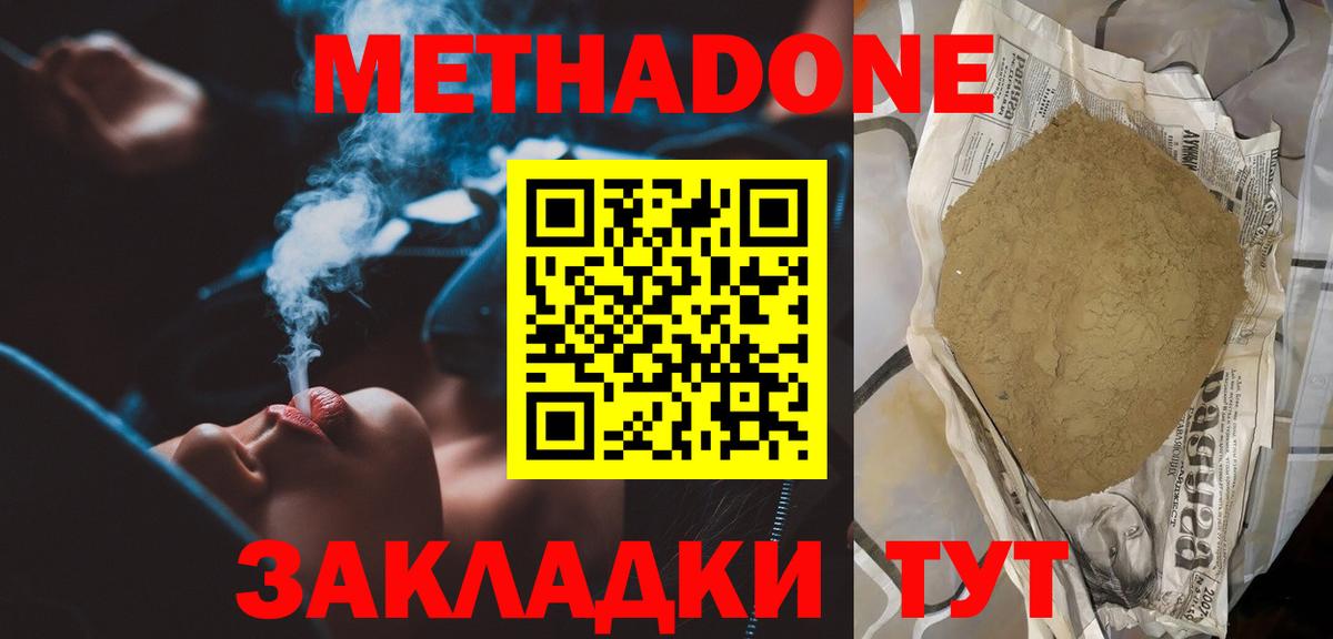 Метадон methadone Троицк