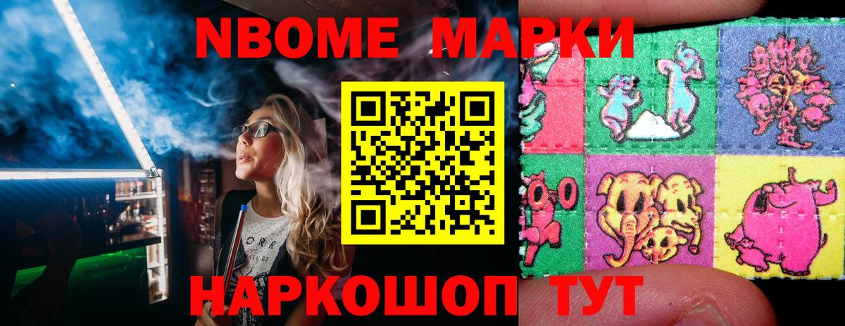 Марки N-bome 1500мкг Троицк