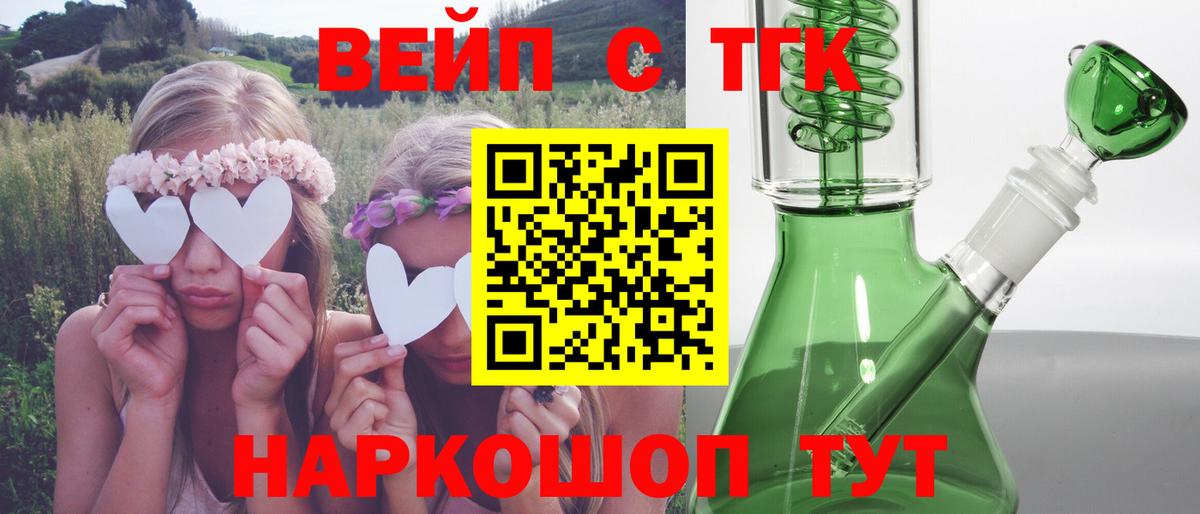 Троицк  ТГК вейп  Вход с VPN  ТГК THC oil 